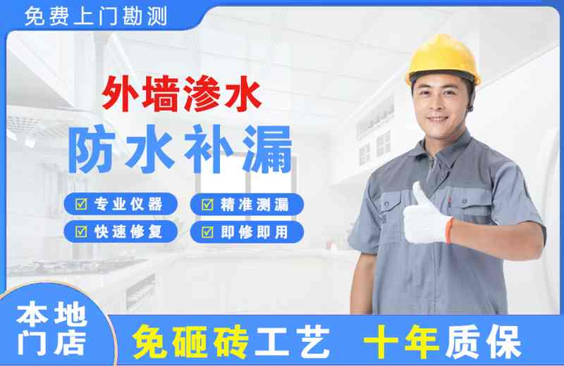 章贡外墙渗水维修